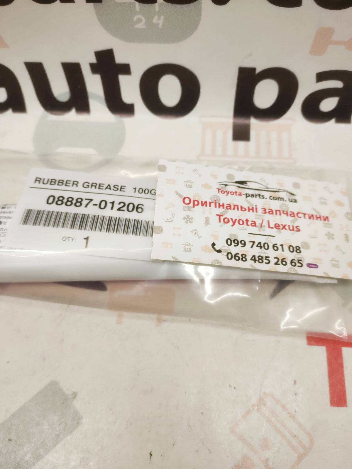 08887-01206 0888701206 Оригінальне високотемпературне мастило Toyota Rubber Grease 08887-01206 (Японія) 1шт 100г 08887-01206 0888701206 Оригінальне високотемпературне мастило Toyota Rubber Grease 08887-01206 (Японія) 1шт 100г